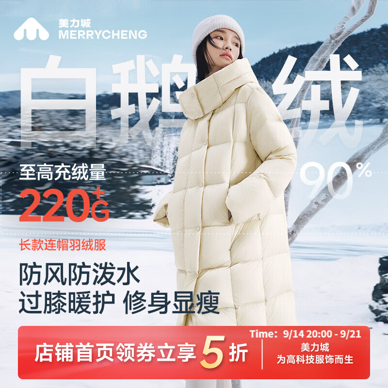 538 美力城 长款泡芙鹅绒服 色可选 90%白鹅绒填充 充绒量200g - 86线报