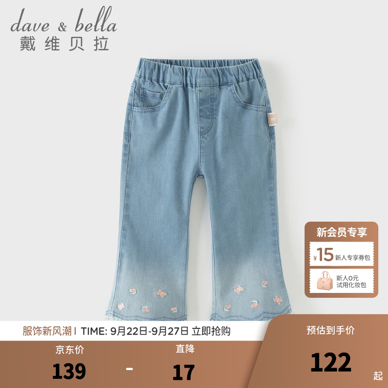 戴维贝拉（DAVE＆BELLA）儿童裤子2026秋季新款女童牛仔裤女宝宝休闲九分裤小童微喇裤 牛仔蓝【现货】 100 cm（建议身高90-100cm）