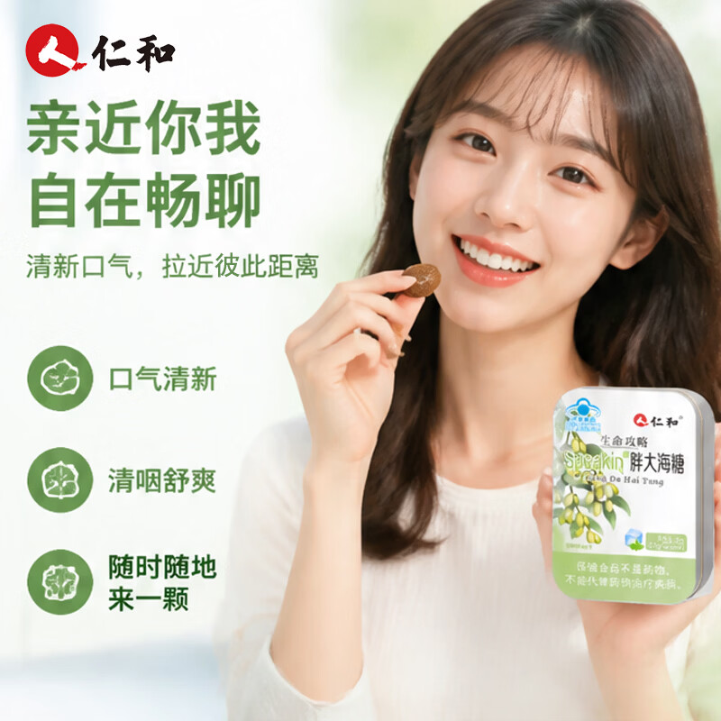 仁和【厂家活动】仁和润喉糖胖大海含片润喉片清凉教师学生清新含片糖 三盒蓝帽胖大海