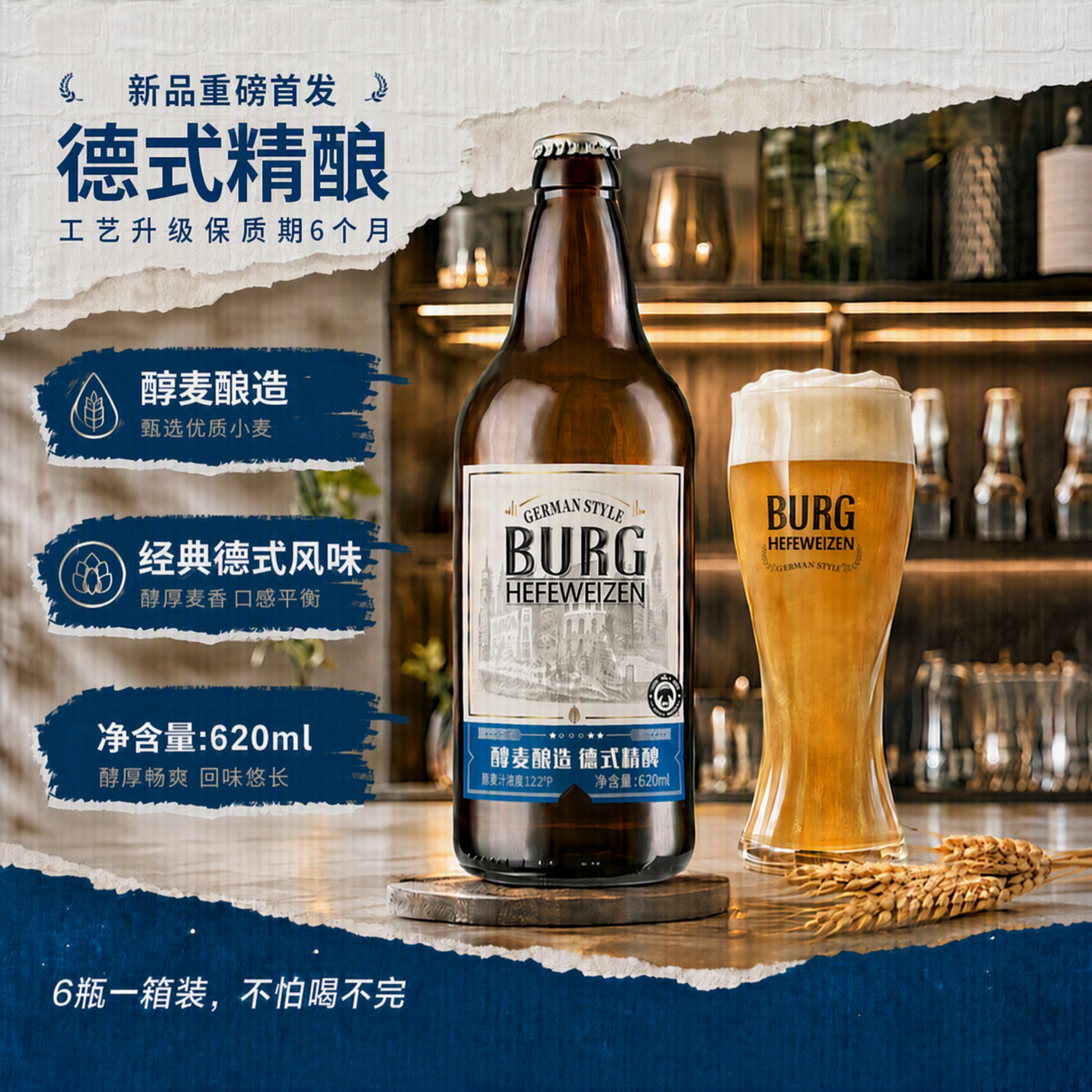 波格城堡【商超爆款】德式小麦啤酒原浆精酿礼盒620ml*6整箱装中秋节送礼