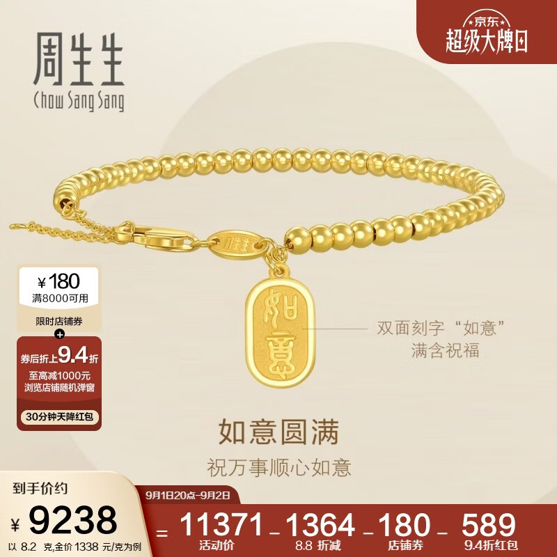 周生生如意圆珠黄金手链足金吊金牌手串93799B计价18厘米8.2克