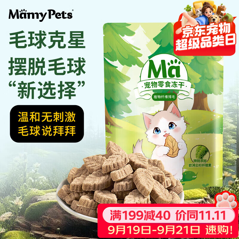 MamyPets云杉排毛冻干猫草鸡肉磨牙棒猫咪化毛膏饼干毛球克星猫草片猫零食