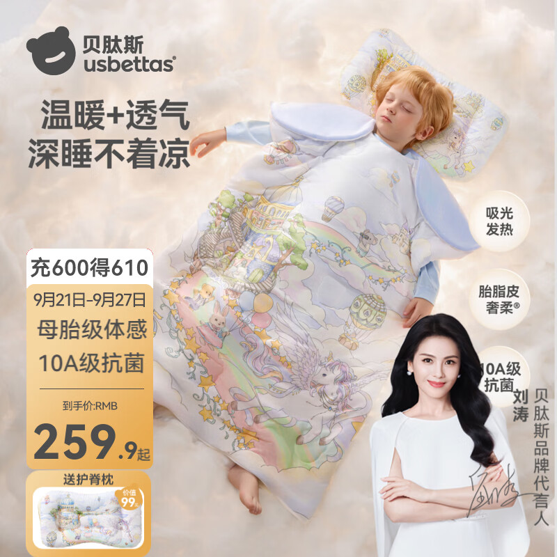 贝肽斯刘涛严选儿童防踢被子宝宝婴儿睡袋中大童春秋恒温拥抱被胎脂皮 送护脊枕【春秋轻厚 室温18-26℃ 夹棉120g】梦幻 90*120cm【建议2-6岁 身高120cm内】