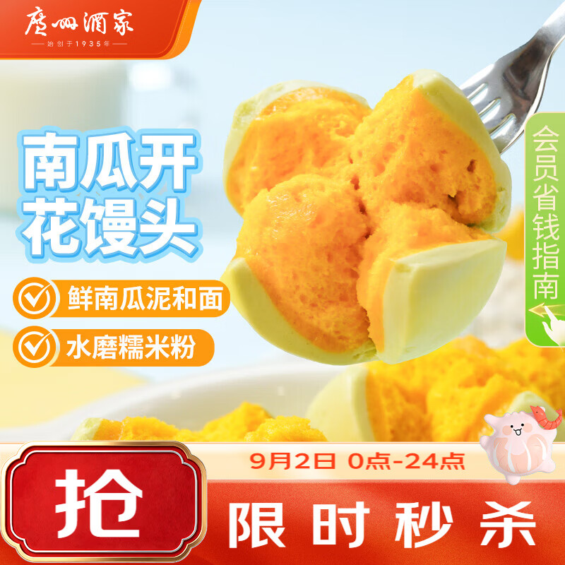 广州酒家南瓜开花馒头270g*3袋 18个 开学季儿童早餐果蔬杂粮馒头面点