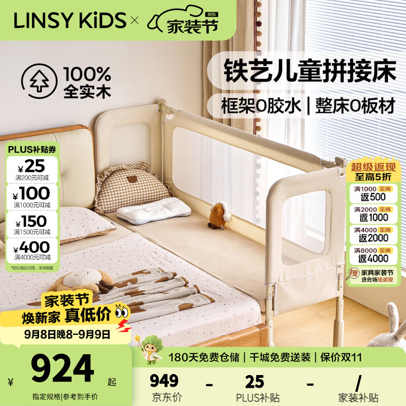 LINSY KIDS林氏家居铁艺婴儿拼接床边加宽儿童床可升降护栏宝宝可睡 YL4A-A 可升降铁艺拼接床 0.6x2.0米 床+护脊椰棕垫（5cm）
