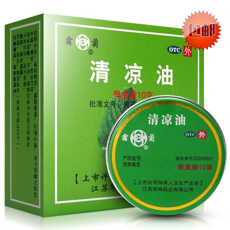 霜菊 清凉油 10g 1盒装