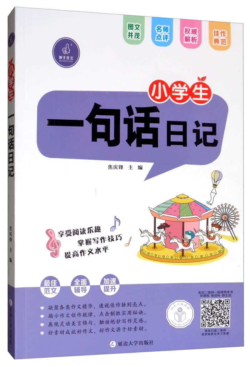 小学生一句话日记