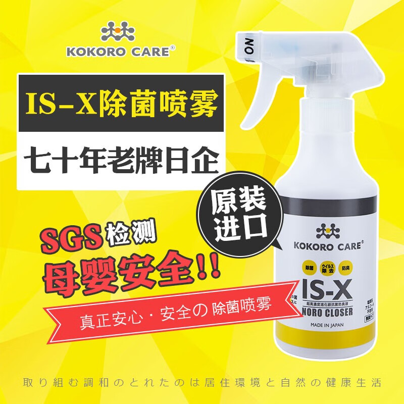 進化银（KOKOROCARE）家用除菌喷雾 免洗手宠物除味防交叉感染玩具衣物母婴安全除菌