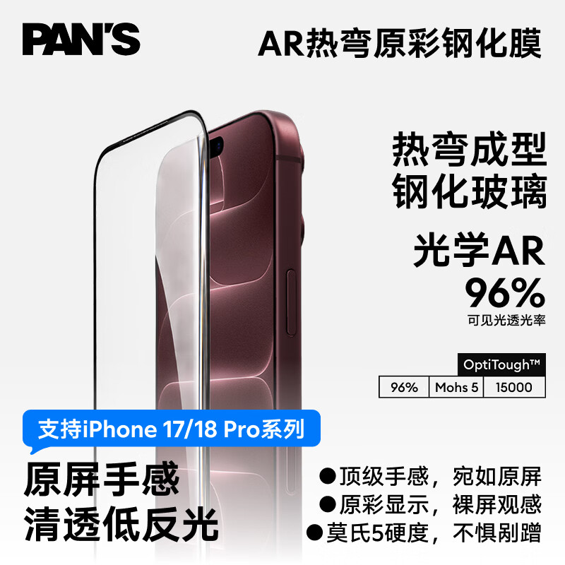 影视飓风AR热弯彩钢化膜适用苹果18/17Pro/Promax新款超清超硬高透低反耐刮全覆盖贴膜保护屏幕超薄秒贴 iPhone 18 Pro
