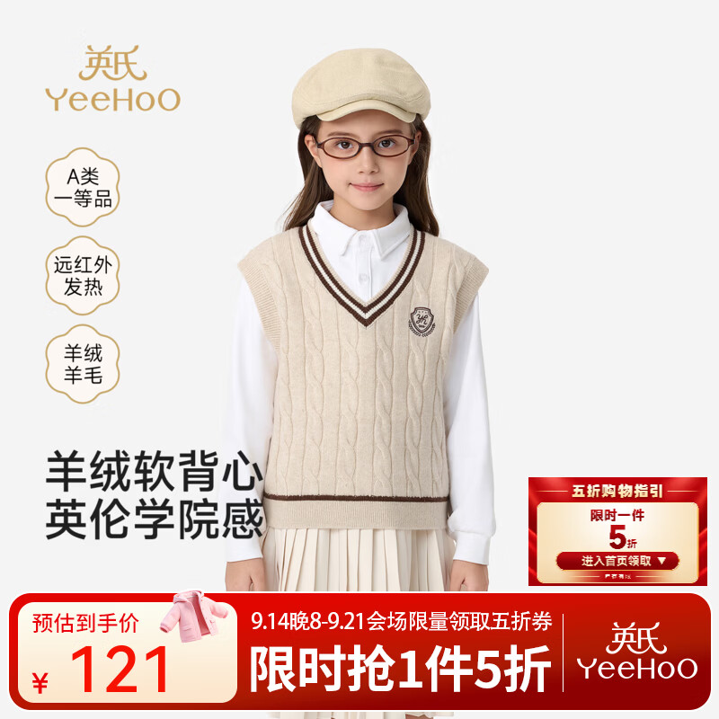 英氏（YEEHOO）中大童背心春秋新款男童女童V领背心中空发热学院风叠穿 荞麦杏 130 CM