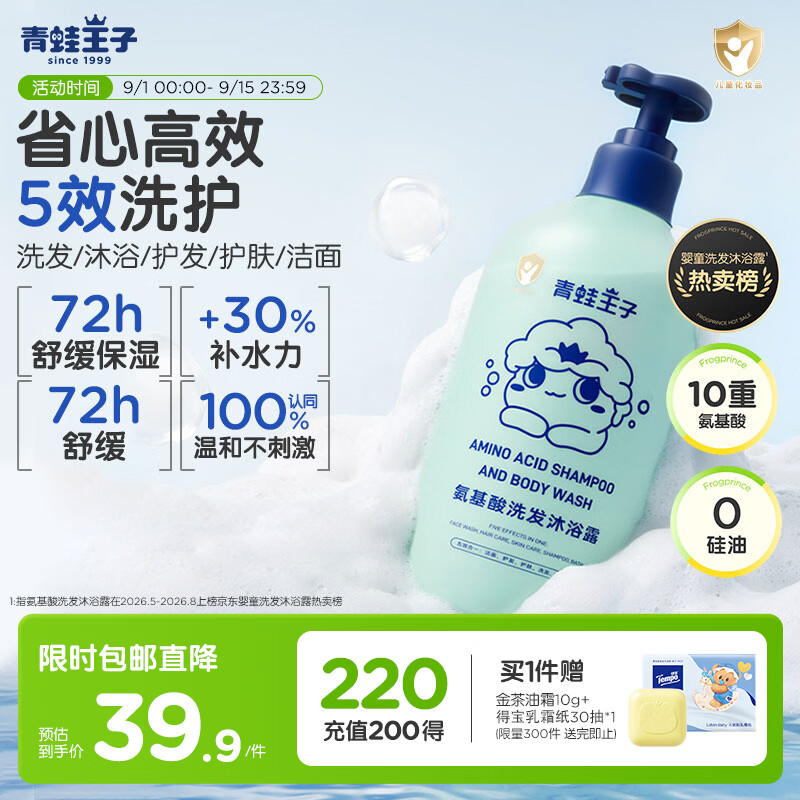 青蛙王子氨基酸洗沐二合一3-12岁敏肌专研 五效合一 学生可用一瓶多效 1L