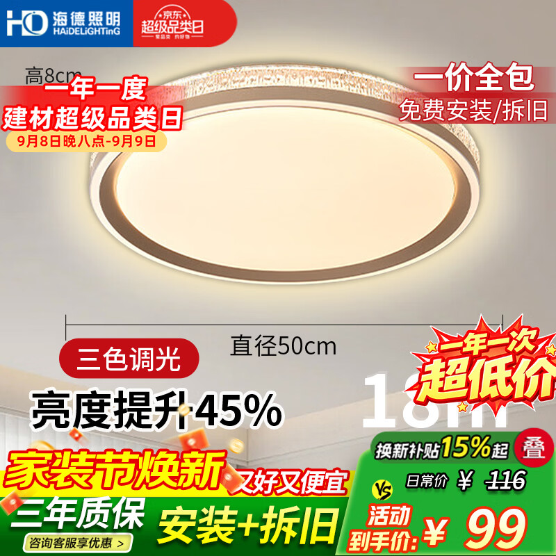 HD吸顶灯简约卧室灯房间主卧灯中山灯具圆形三色【包安装+拆旧】