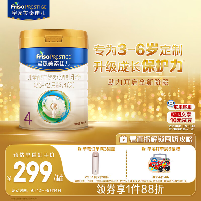 美素佳儿（Friso）皇家儿童配方奶粉 4段（3-6岁适用） 800克 助力成长黄金期