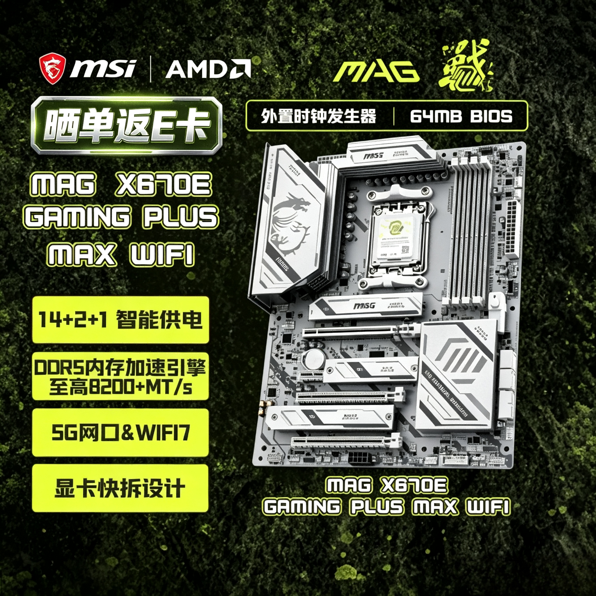 微星 X870E GAMING PLUS MAX WIFI 图 2