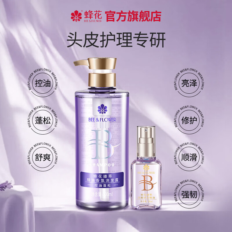 蜂花王俊凯推荐臻萃精油香氛洗发露控油蓬松臻萃闪耀护发精油改善毛糙 蜂花臻萃精油洗护组合装