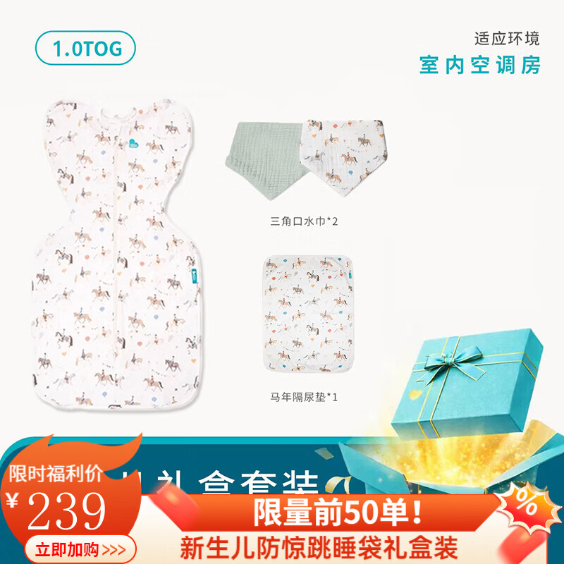 LOVE TO dream新生儿礼盒婴儿见面礼婴儿甄选防惊跳睡袋（睡袋+口水巾+浴巾） 四季款（弹力棉）跃马四季M码+三角巾*2+隔尿垫