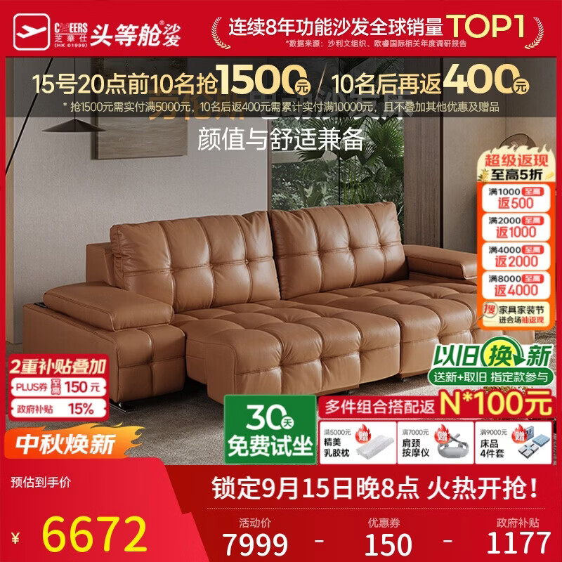 芝华仕头等舱潮π劳伦斯真皮电动沙发床驼色2.96m意式极简直排客厅30567