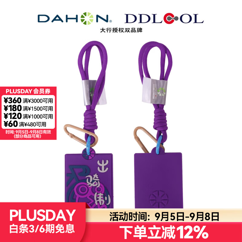 大行（DAHON）折叠自行车配饰上市纪念款挂件小怪兽骑行挂饰 紫罗兰【出骑制胜】