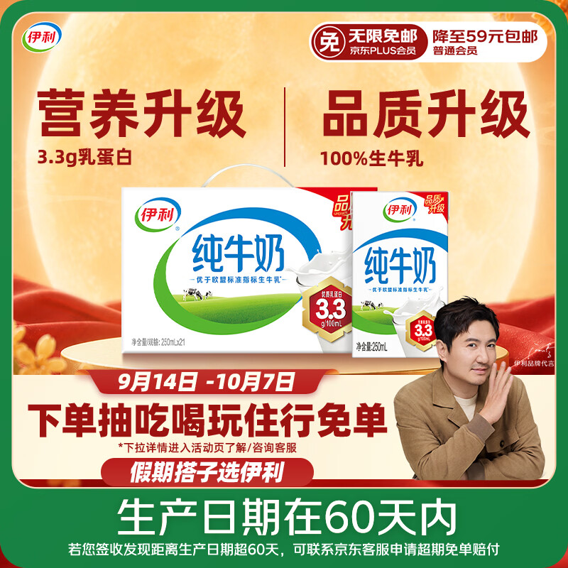 伊利【新鲜日期】纯牛奶250ml*21盒优质乳蛋白早餐奶中秋礼品