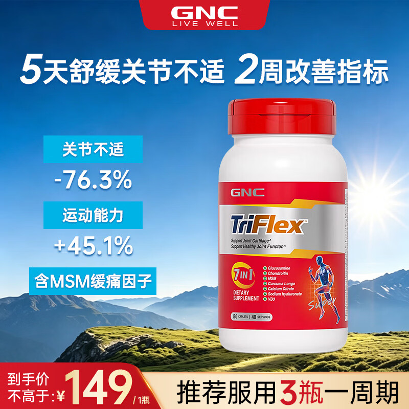 健安喜（GNC）氨糖软骨素钙片1500mg含MSM成人中老年人护关节营养品送礼优选 【舒缓关节】氨糖软骨素 160粒*1瓶