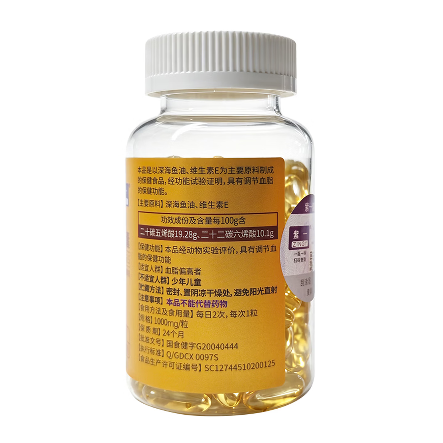 紫一（ZINGY）紫一深海鱼油软胶囊 调节血脂 含omega-3 DHA+EPA 成人营养 【调节血脂】深海鱼油 90粒*1瓶