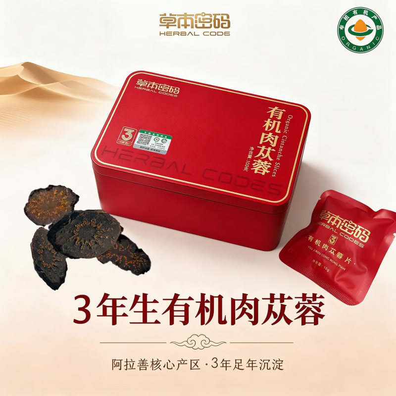 草本密码3年生有机肉苁蓉片礼盒装阿拉善10包独立锁鲜礼盒 3年生有机肉苁蓉片 100g*1盒 (10g*10包) 京东折扣/优惠券