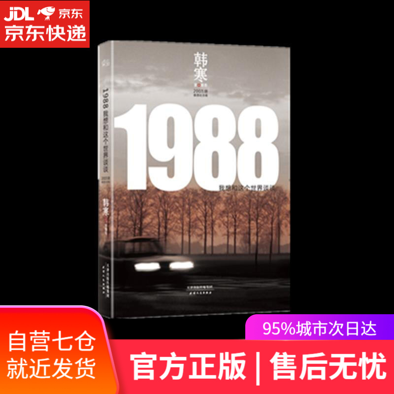 1988 我想和这个世界谈谈 200万册
