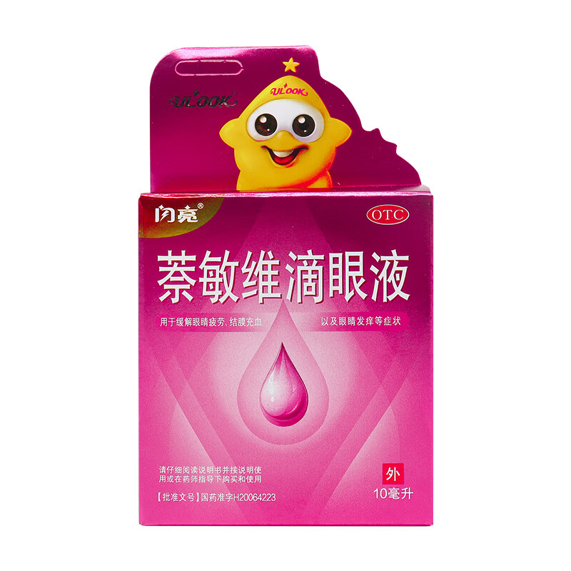 闪亮滴眼液萘敏维滴眼液 10ml 缓解眼睛疲劳 结膜充血 眼睛发痒 红