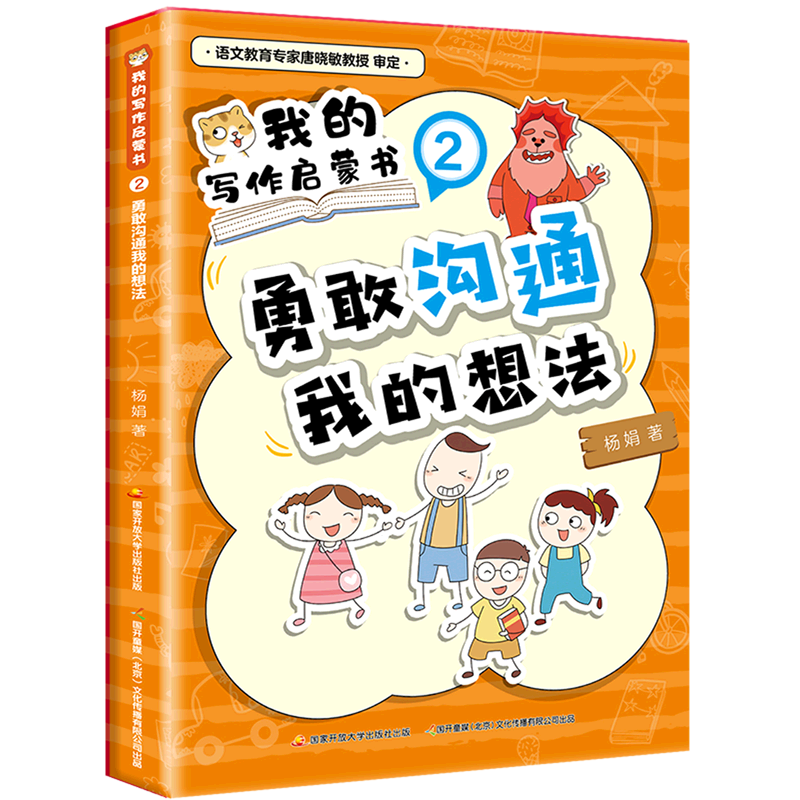 我的写作启蒙书(2勇敢沟通我的想法)