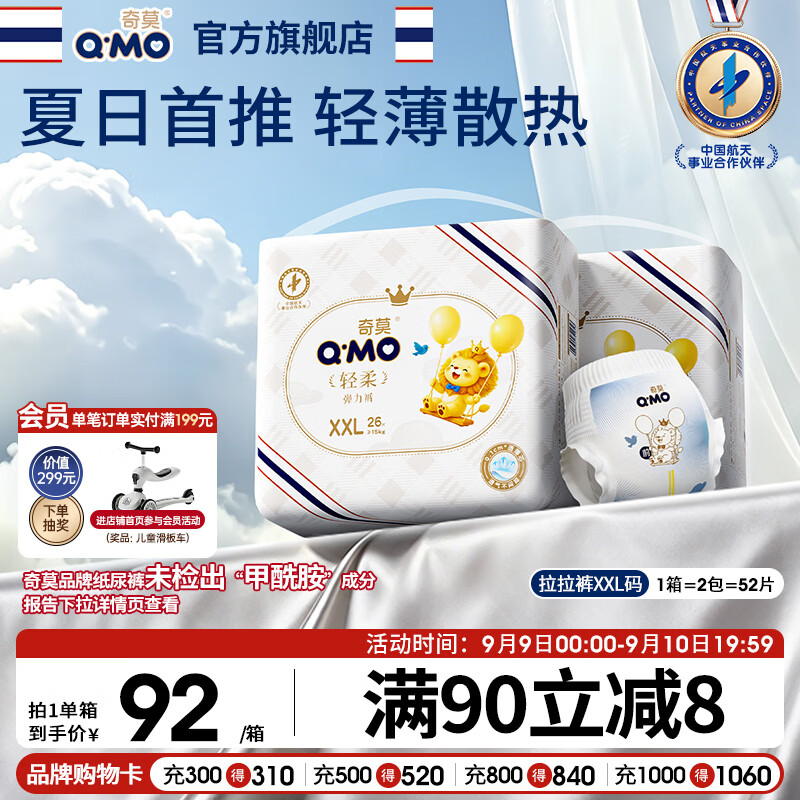 奇莫Q-MO轻柔婴儿拉拉裤XXL52片(15kg以上)加大码弹力裤裸感超薄透气