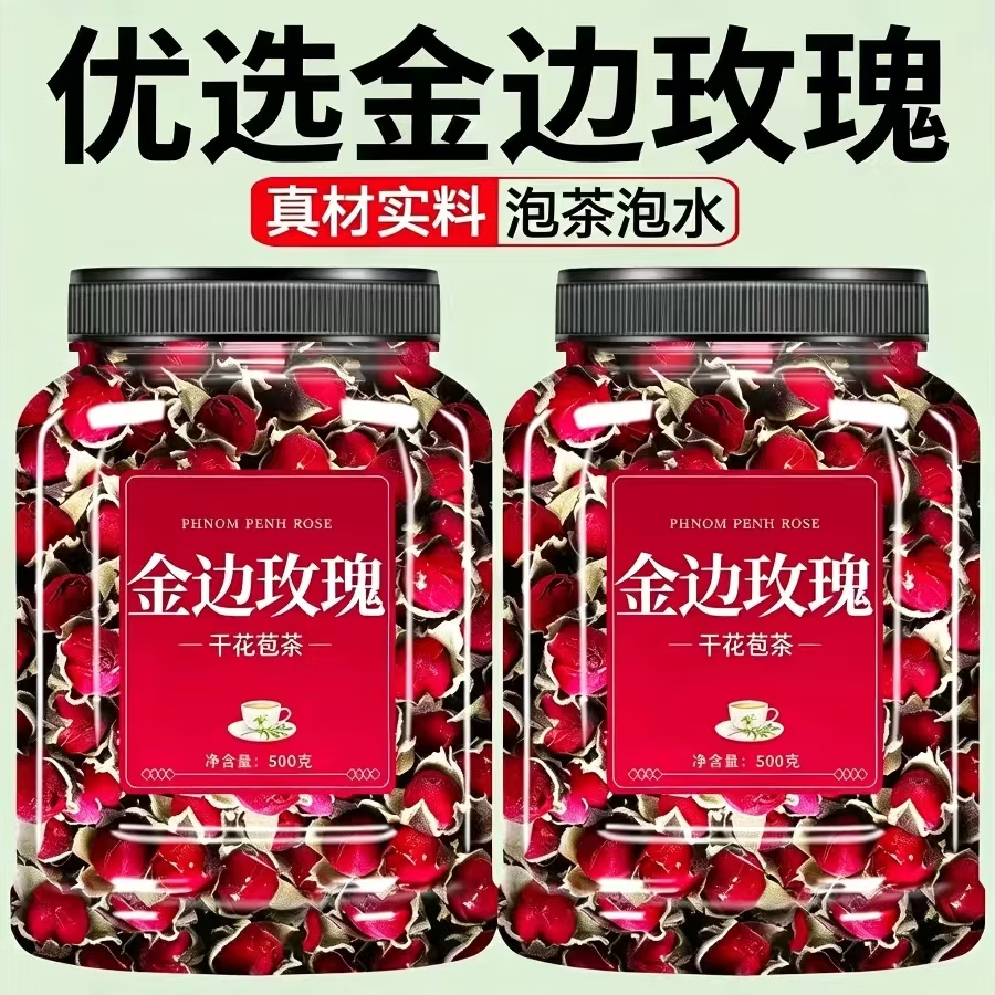 同仁堂正宗特级云南金边玫瑰花茶疏肝解郁无熏硫中药美容美颜养生泡水茶 特级金边玫瑰 150g*2罐 京东折扣/优惠券