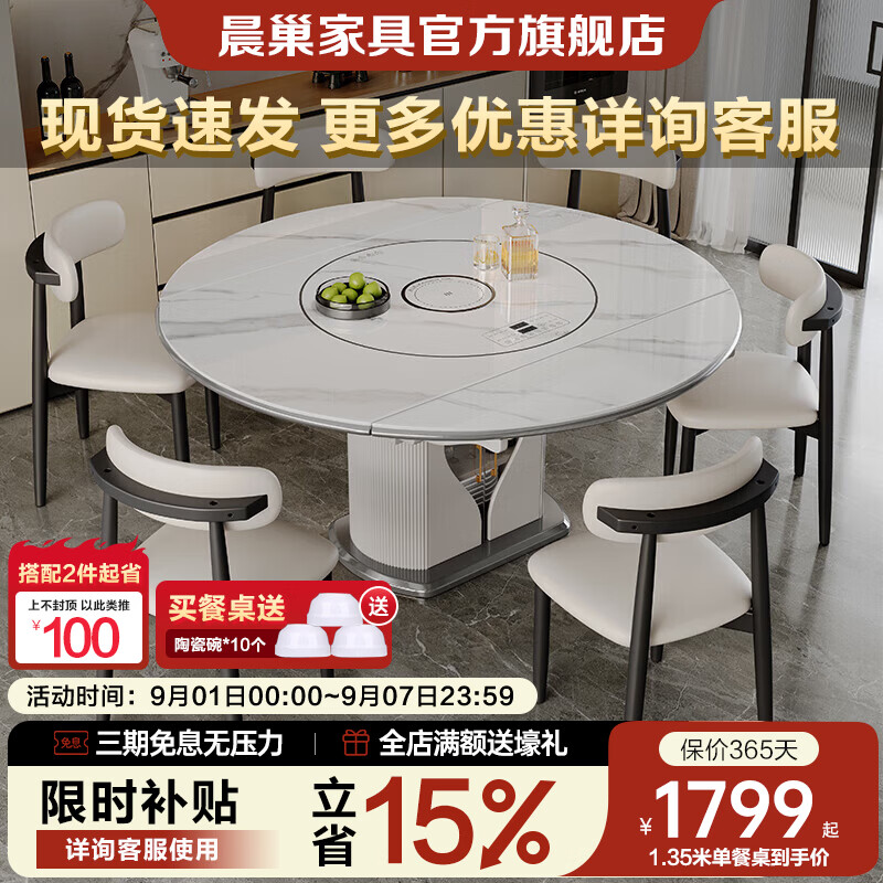 晨巢 餐桌 岩板餐桌家用折叠餐桌带智能电磁炉可储物实木餐桌餐厅家具 雪山白亮光岩板-羊角椅【带电磁炉】 1.35米 一桌四椅【升级智能暖菜板转盘】