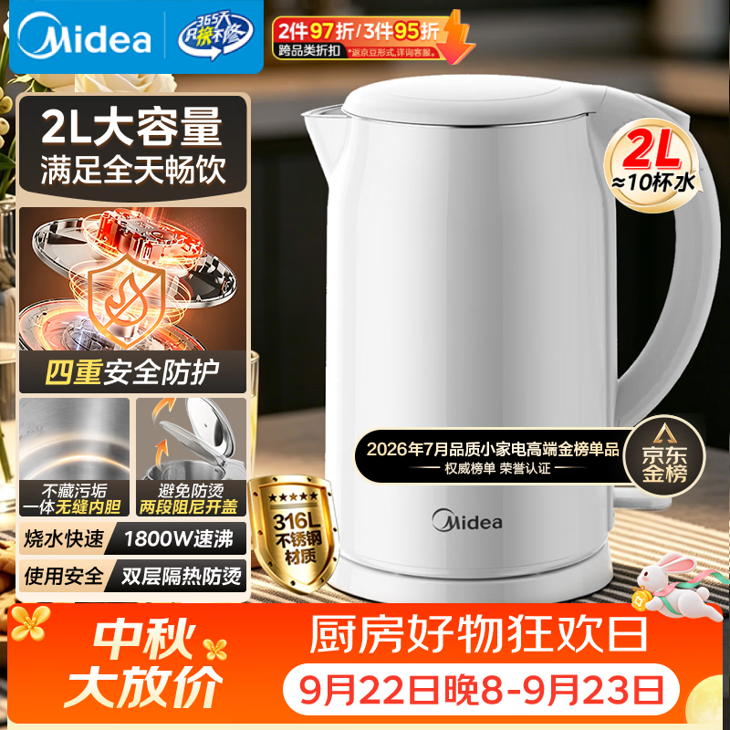 美的（Midea）烧水壶电水壶自动断电养生母婴级316L不锈钢0涂层2L大容量双层防烫 MK-SH20M320-PRO