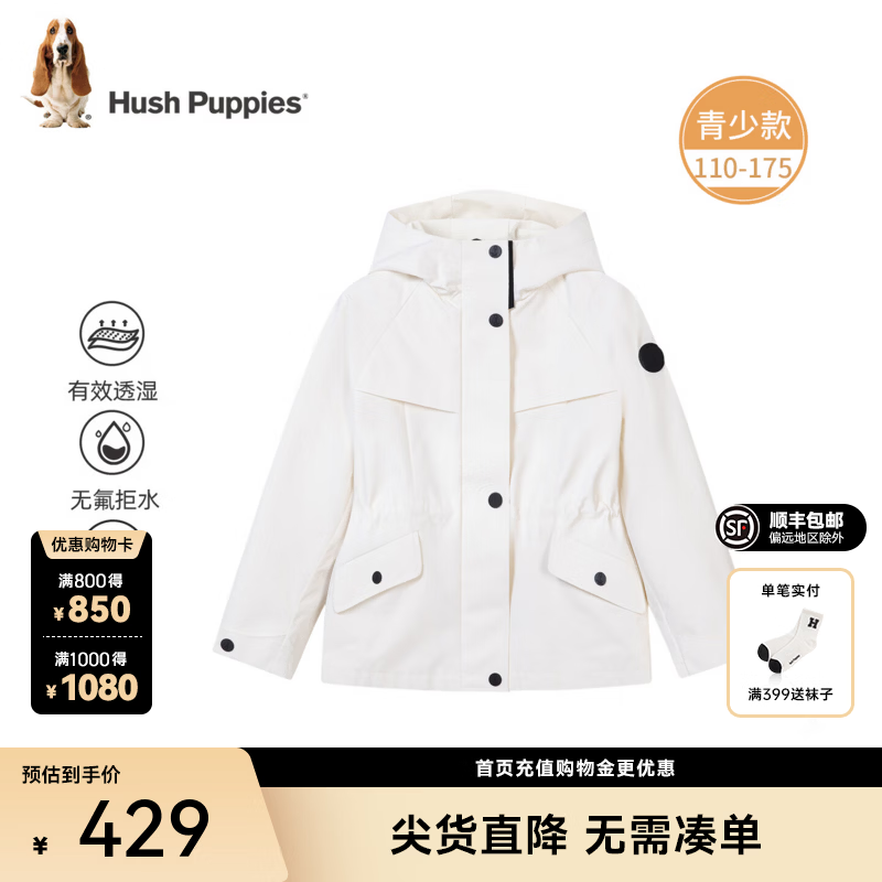 暇步士（Hush Puppies）童装女童轻户外风衣2026秋季新款大童修身连帽休闲儿童收腰外套 米白色 160