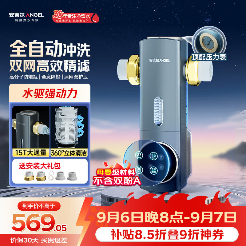 安吉尔自营净水器 782.86元，怡口净水自营净水器 5998.9元，净康健旗舰店净水器 30元 - 86线报
