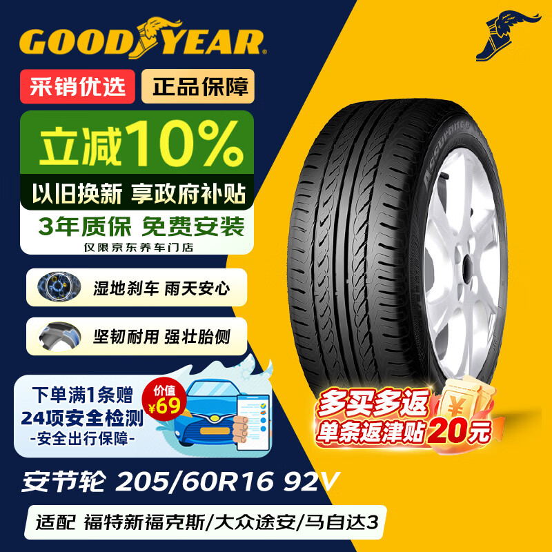 固特异（Goodyear）汽车轮胎 205/60R16 92V AFM 安节轮 原配新福克斯