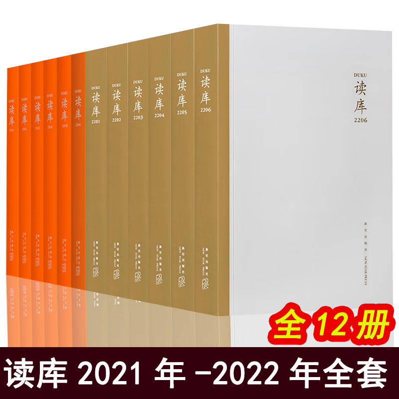 现货 全套12册 读库2021年全年+2022年全年 2201/2202/2203/2204/2205/2206张立宪主编DK读库丛书2020套装正版书籍正版