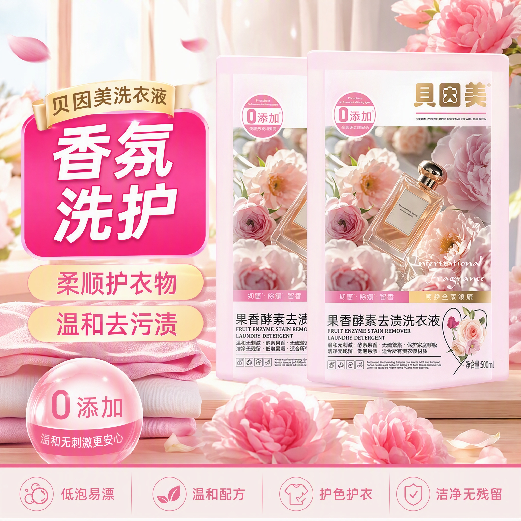 贝因美果蔬酵素香氛去渍洗衣液72H持久留香植物萃取温和配方母婴适用 贝因美果蔬酵素去渍洗衣液500g*1袋
