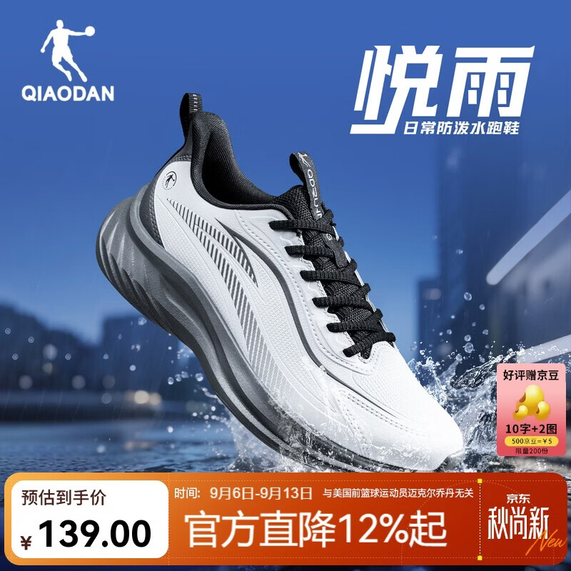 乔丹悦雨皮面防水运动鞋雨天户外通勤男鞋缓震跑鞋