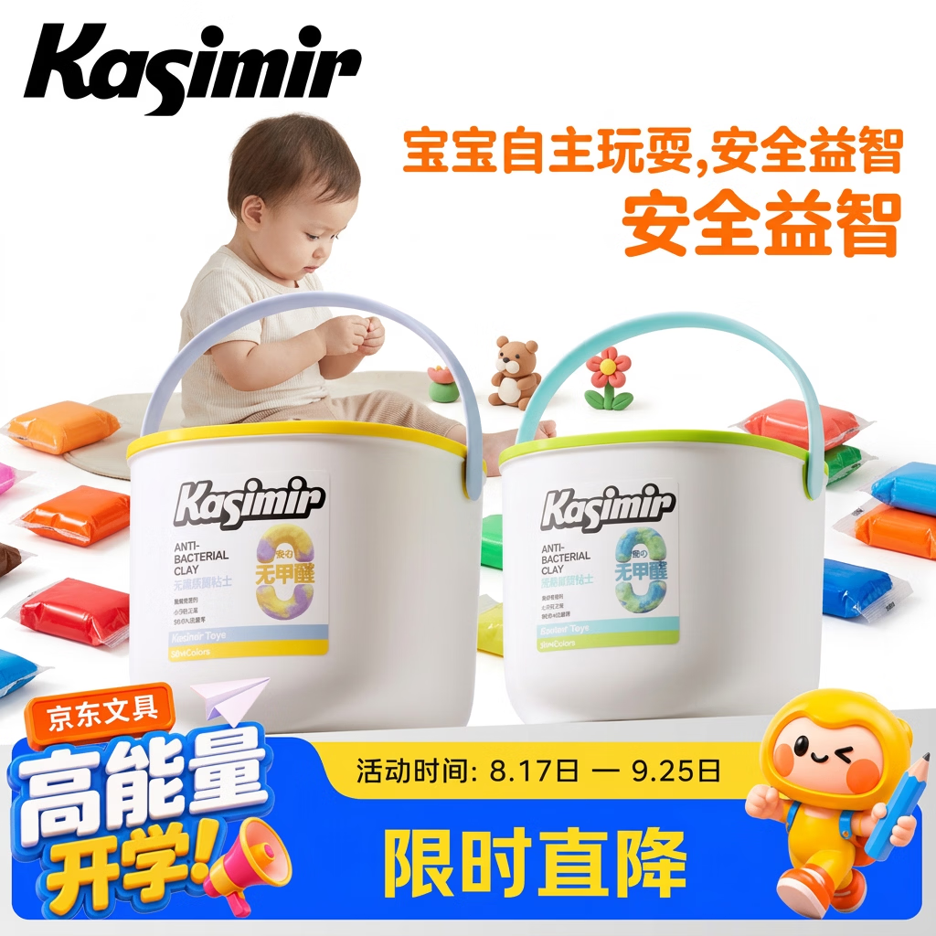 卡西米尔云柔抗菌粘土云感易塑童趣收纳桶包装 无甲醛抑菌粘土 云柔无甲醛抑菌粘土-36色＋6色