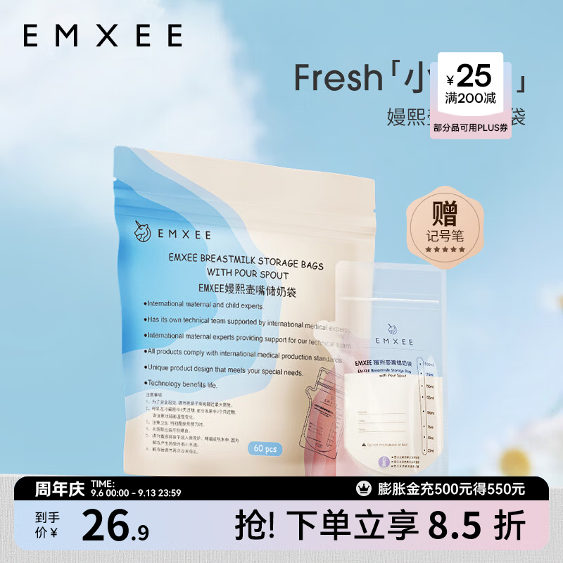 嫚熙（EMXEE）储奶袋一次性储存密封母乳温显保鲜袋密封袋配套用存奶袋奶水人奶 双轨密封60片 200ml