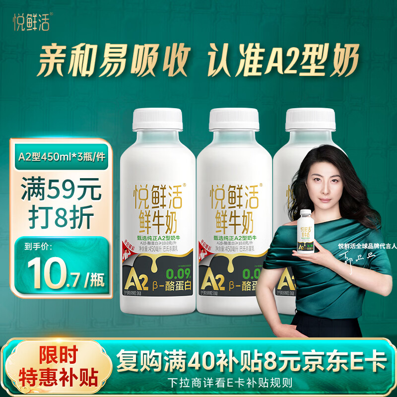 悦鲜活鲜牛奶 高钙鲜奶 A2型450ml*3瓶 低温奶巴氏杀菌乳