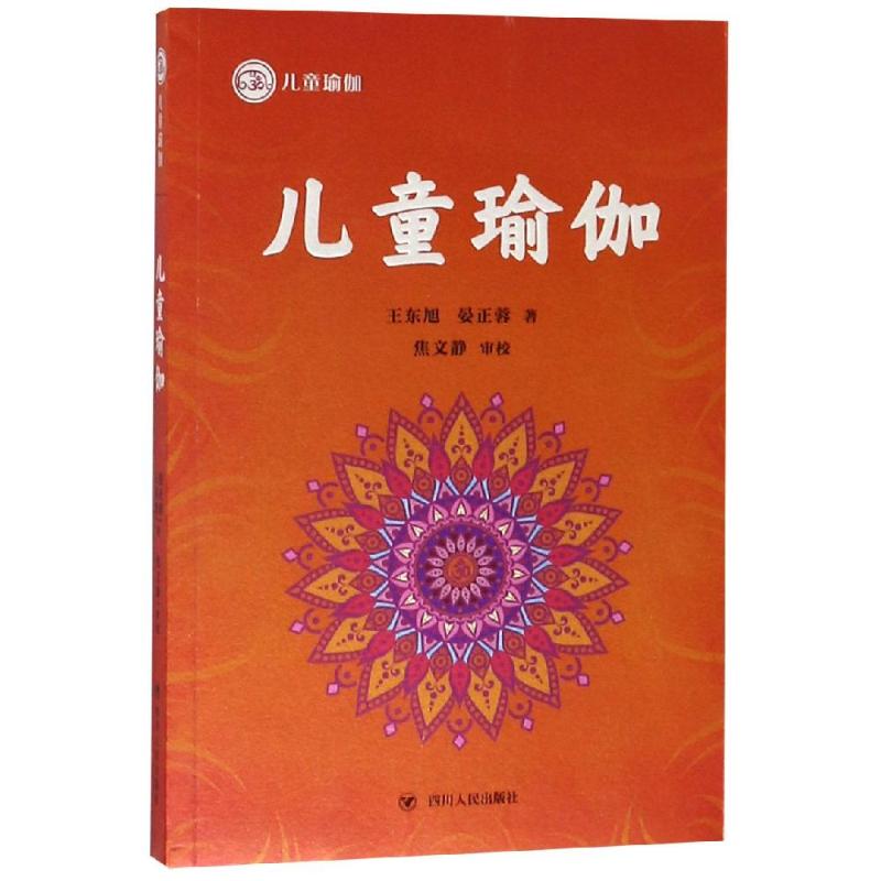 儿童瑜伽/儿童瑜伽系列