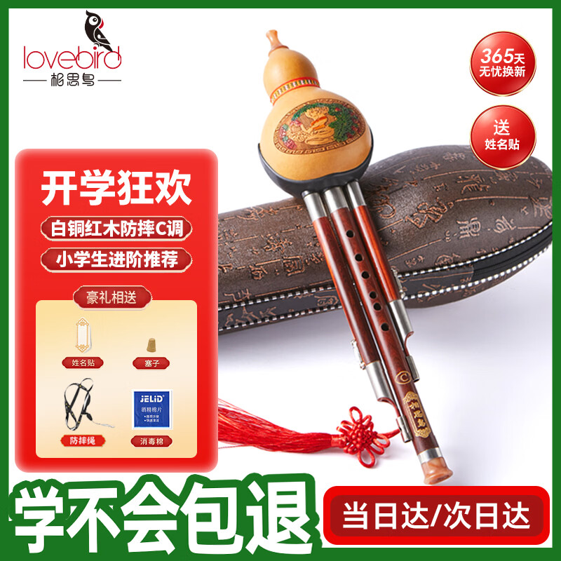 相思鸟葫芦丝乐器 三音C调 白铜红木梅花扣葫芦丝防摔初学 XS2149