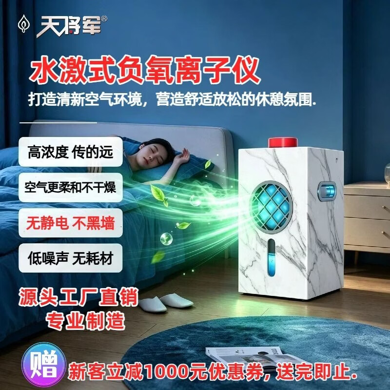 天将军水基负氧离子改善睡眠高浓度空气净化器臭氧合格无耗材没静电传播距离远不黑墙卧室用 DF11【送检测仪】花梨木纹 京东折扣/优惠券