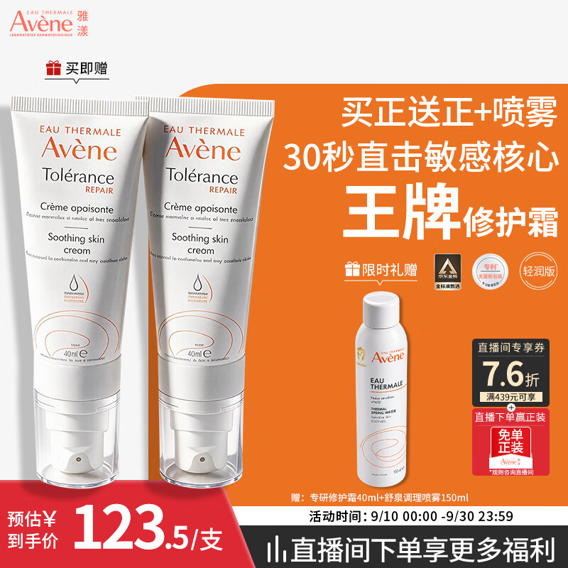 雅漾（Avene）专研修护霜轻润40ML舒缓泛红屏障保湿晒后护肤敏感肌乳液面霜礼物