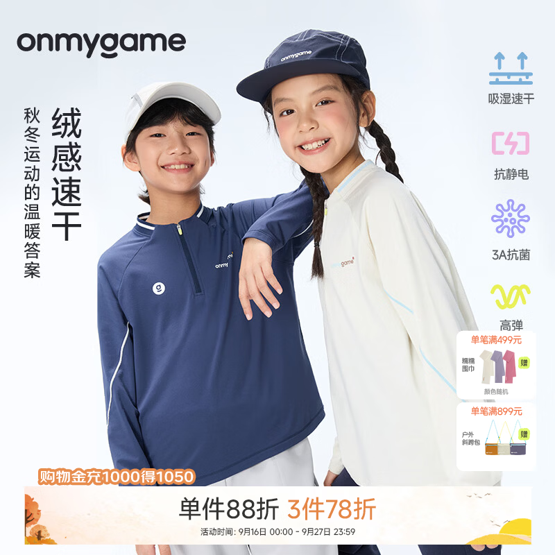 onmygame【学院球会】儿童长袖T恤男女童绒感速干半拉链运动衣26年秋上新 米白 170