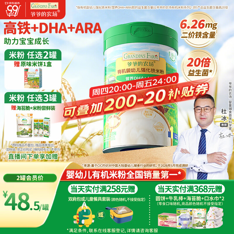 爷爷的农场高铁米粉有机原味婴幼儿DHA+ARA米粉6-12个月225g米糊辅食6月+