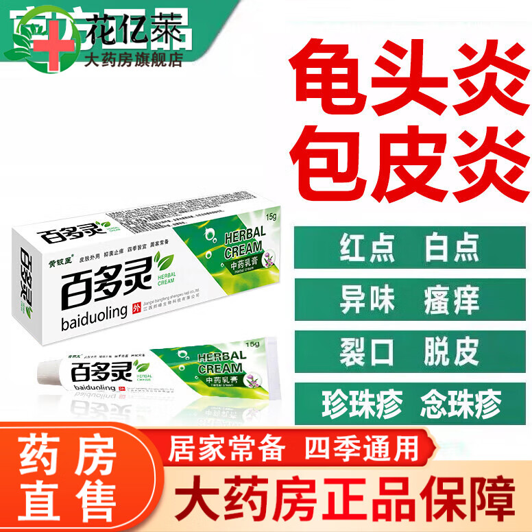 【药房直售】珠疹药l膏包皮炎膏裂口珠疹冠状沟珠粒疹红肿丘疹 疹专用