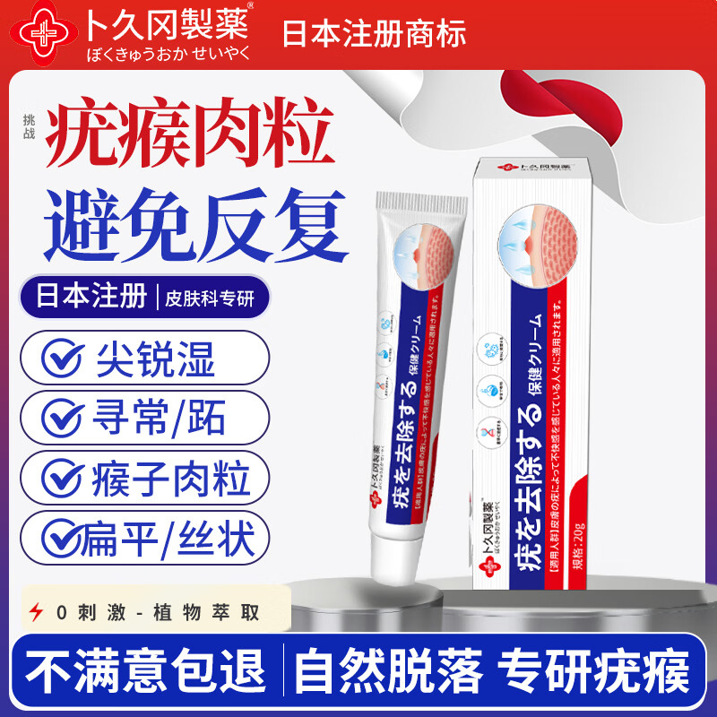 卜久冈制薬祛疣膏疣体脱落凝胶疣扁平疣丝状疣尖锐湿疣面部脖子颈瘊子